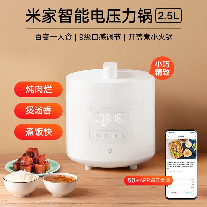 小米（MI） 米家智能电压力锅2.5L 多功能小压力锅小火锅 粉体涂层 智能食谱 （推荐1-4人）