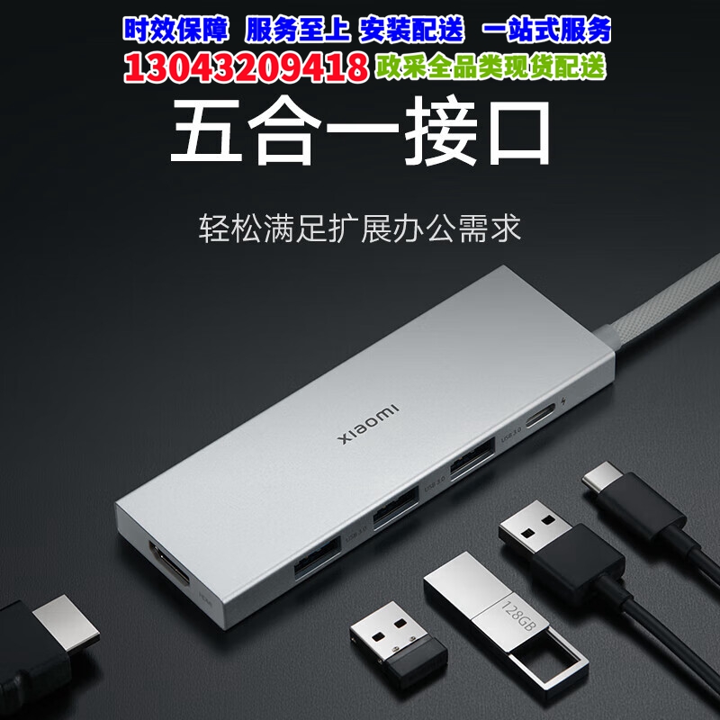 小米Type-C 五合一扩展坞 HUB拓展坞 USB分线器 高清4K60Hz HDMI转接头 多功能转接器