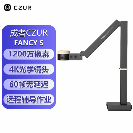 成者(CZUR) Fancy S A3高拍仪1200万像素网络直播摄像头 4K高清画质远程辅导作业桌面教学扫描仪