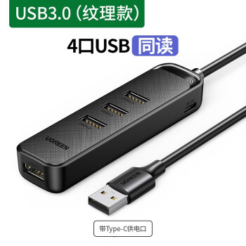 绿联(UGREEN) USB3.0分线器扩展器多接口一拖四七插口u盘外接多功能带供电口hub 【USB3.0高速】细长 黑色 1.5 KWQX06061421485163