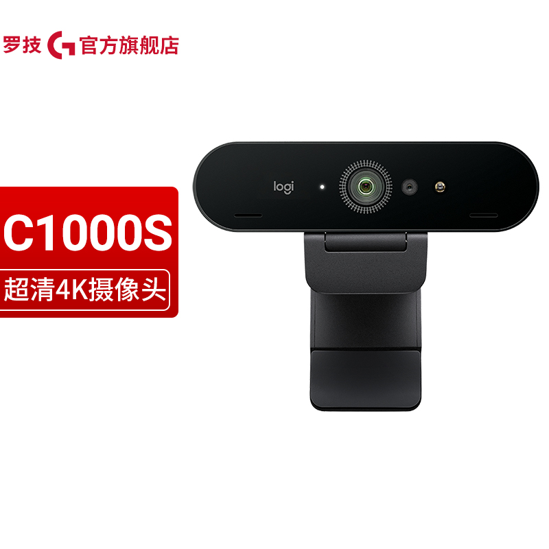 罗技(Logitech) C1000s 4K超高清摄像头内置降噪麦克风光线校正广角直播网课会议 (zhyghf_23081699)