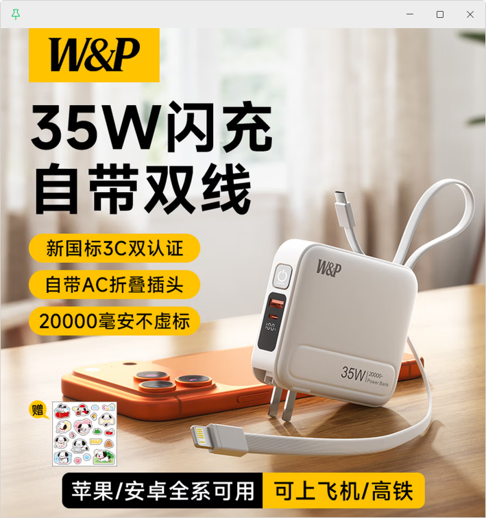 W&P充电宝20000毫安自带线AC插头三合一大容量35W快充移动电源苹果17小米 云朵白 IKNU12180827588250